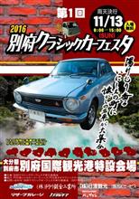 第1回別府クラシックカーズフェスタ2016 エントリーまもなく締め切り! 第1回別府クラシックカーズフェスタ2016 エントリーまもなく締め切り!