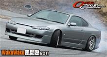 車ネタに期待!(ドラテク偏) <イイね!で投票してね> 車ネタに期待!(ドラテク偏) <イイね!で投票してね>
