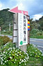 「笹川流れオフ 2016 秋」無事に終了 「笹川流れオフ 2016 秋」無事に終了