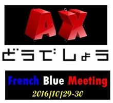 AXどうでしょう at FBM2016 続報 AXどうでしょう at FBM2016 続報