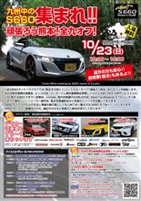 イベント:頑張ろう熊本!全九オフ! イベント:頑張ろう熊本!全九オフ!