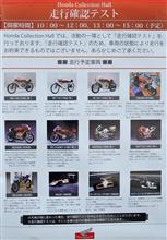 走行確認テスト 走行確認テスト