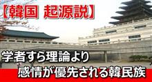 なんちゃって歴史学者がはびこる韓国史学会 なんちゃって歴史学者がはびこる韓国史学会