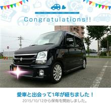 愛車と出会って1年! 愛車と出会って1年!