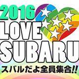 スバルだよ全員集合!に行ってきた スバルだよ全員集合!に行ってきた