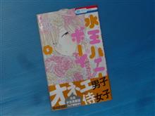 水玉ハニーボーイ 5巻 水玉ハニーボーイ 5巻