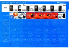 エンジンスターターのお問合わせが増えております エンジンスターターのお問合わせが増えております