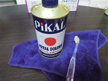 ピカールでピアス磨き(^_^) ピカールでピアス磨き(^_^)