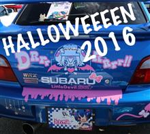 2016/10/29(土)☆リトデビッ!HALLOWEEN2016☆休日の部 2016/10/29(土)☆リトデビッ!HALLOWEEN2016☆休日の部