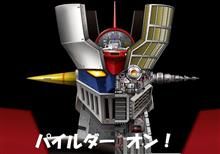 【保存版№8】モグたんエンジン「だんじりシステムとパイルダーオン!」動物パラダイスもあるでよ 【保存版№8】モグたんエンジン「だんじりシステムとパイルダーオン!」動物パラダイスもあるでよ