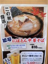 らあめん 寸八@松本市筑摩 らあめん 寸八@松本市筑摩