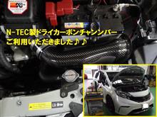 大好評!N-TEC製ドライカーボンチャンバー取り扱ってます!! 大好評!N-TEC製ドライカーボンチャンバー取り扱ってます!!