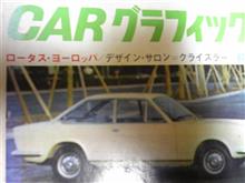 ロータスヨーロッパ 輸入第一号車 ロータスヨーロッパ 輸入第一号車