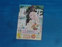 花と黒鋼 2巻 花と黒鋼 2巻