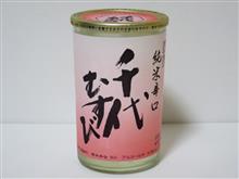 カップ酒1423個目 千代むすび純米辛口 千代むすび酒造【鳥取県】 カップ酒1423個目 千代むすび純米辛口 千代むすび酒造【鳥取県】