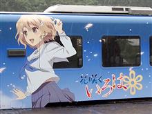 花いろラッピング列車3号(改)お披露目からラーメンふくひさ!!へ 花いろラッピング列車3号(改)お披露目からラーメンふくひさ!!へ