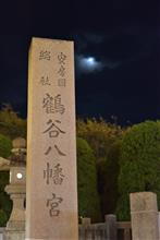 夏の思い出 鶴谷八幡御祭礼宵宮 2016.09.17 夏の思い出 鶴谷八幡御祭礼宵宮 2016.09.17