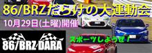 APだら 協賛頂きましたψ(`∇´)ψ 〜ジムカーナ場のみ参加、早いもの勝ち!〜 APだら 協賛頂きましたψ(`∇´)ψ 〜ジムカーナ場のみ参加、早いもの勝ち!〜
