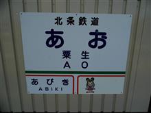 ミネラル一人旅 北条鉄道 ミネラル一人旅 北条鉄道
