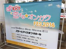 KRY ギュッ!と恋する★オンガクFES 2016 KRY ギュッ!と恋する★オンガクFES 2016
