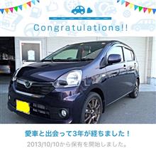 愛車と出会って3年! 愛車と出会って3年!