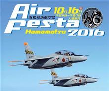 PCXで行く航空祭 PCXで行く航空祭