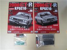 週刊スカイラインGT-R vol.68,69号 週刊スカイラインGT-R vol.68,69号