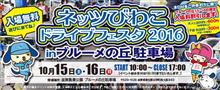 ネッツトヨタびわこ ドライブフェスタに行ってきました ネッツトヨタびわこ ドライブフェスタに行ってきました