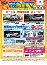 お客様感謝デー お客様感謝デー