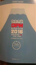 みんカラオープンミーティング2016に行ってきました。 みんカラオープンミーティング2016に行ってきました。
