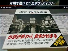 「ボブ・ディラン自伝」から、リアリストそして日本軍捕虜。 「ボブ・ディラン自伝」から、リアリストそして日本軍捕虜。