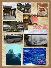 大分旅行☆ 大分旅行☆