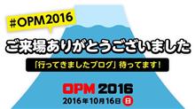 イベント:みんカラオープンミーティング<OPM(オプミ)>2016 イベント:みんカラオープンミーティング<OPM(オプミ)>2016