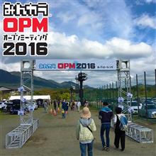 <OPM(オプミ)2016>参戦と富士山参拝 <OPM(オプミ)2016>参戦と富士山参拝