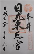 日光東照宮(栃木県日光市 日光東照宮(栃木県日光市