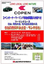 山口ダイハツ主催コペンオーナーツーリングに参加してきました。 山口ダイハツ主催コペンオーナーツーリングに参加してきました。