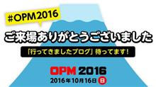 イベント:みんカラオープンミーティング<OPM(オプミ)>2016 イベント:みんカラオープンミーティング<OPM(オプミ)>2016