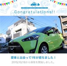 愛車と出会って1年! 愛車と出会って1年!