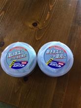 コンパウンド購入! コンパウンド購入!