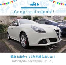 愛車と出会って3年! 愛車と出会って3年!