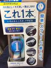 エックスマールワン使ってみました! エックスマールワン使ってみました!