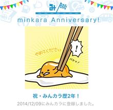 祝・みんカラ歴2年! 祝・みんカラ歴2年!