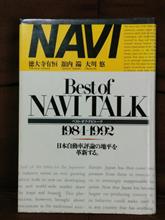 Best of NAVI TALKを読んで Best of NAVI TALKを読んで