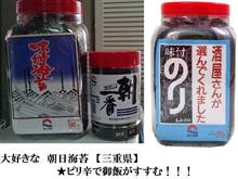 2016-12-17 大好きな海苔を購入【朝日海苔】 2016-12-17 大好きな海苔を購入【朝日海苔】