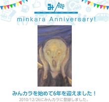 祝・みんカラ歴6年! 祝・みんカラ歴6年!