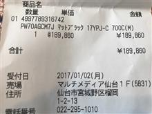 初売りで自転車購入。でガッカリ 初売りで自転車購入。でガッカリ