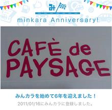 祝・みんカラ歴6年! 祝・みんカラ歴6年!