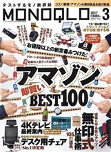 雑誌掲載情報【MONOQLO 2017年3月号】 雑誌掲載情報【MONOQLO 2017年3月号】