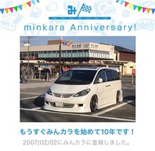 祝・みんカラ歴10年! 祝・みんカラ歴10年!