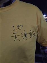 新春オフ参加! 新春オフ参加!